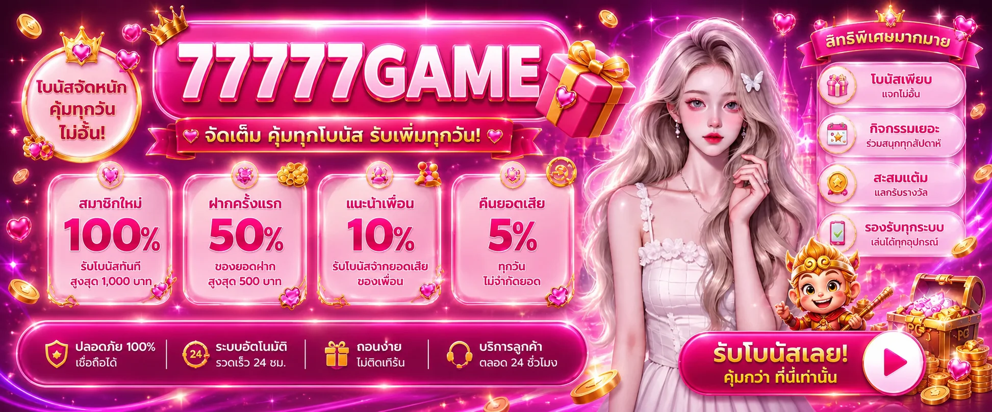 77777GAME เว็บสล็อต ฝากถอนออโต้ ไม่มีขั้นต่ำ
