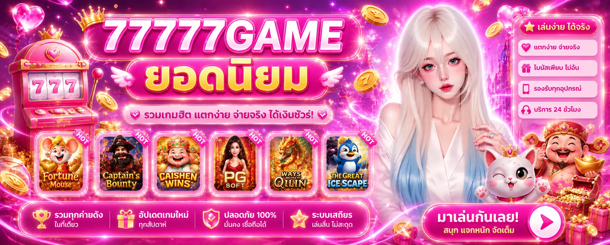 77777GAME เว็บสล็อต ฝากถอนออโต้ ไม่มีขั้นต่ำ